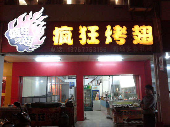 会泽烤翅培训