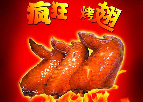 会泽疯狂烤翅