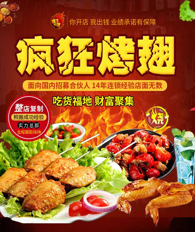 会泽变态辣烤翅